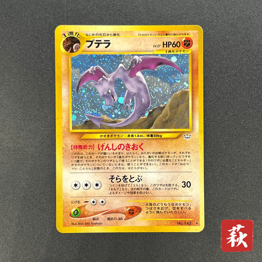 Aerodactyl Neo Revelation Old Back Japanese Pokemon Card