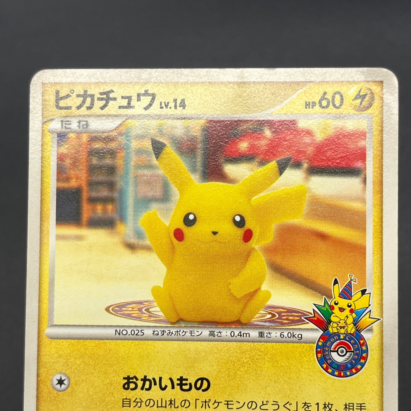 Pikachu 101/DP-P Promo 10th Anniversary Nagoya Card