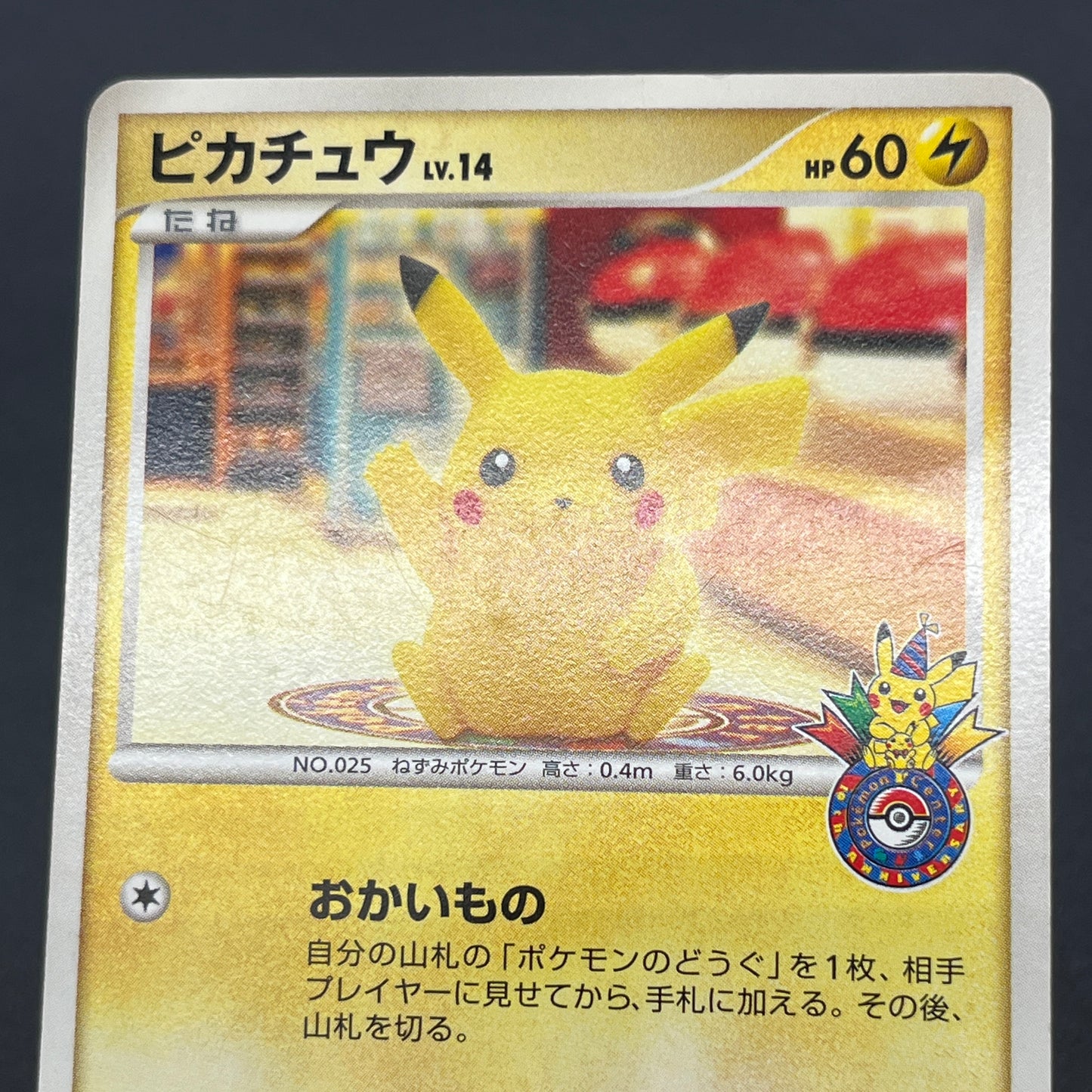 Pikachu 101/DP-P Promo 10th Anniversary Nagoya Card