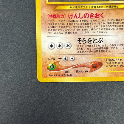 Aerodactyl Neo Revelation Old Back Japanese Pokemon Card