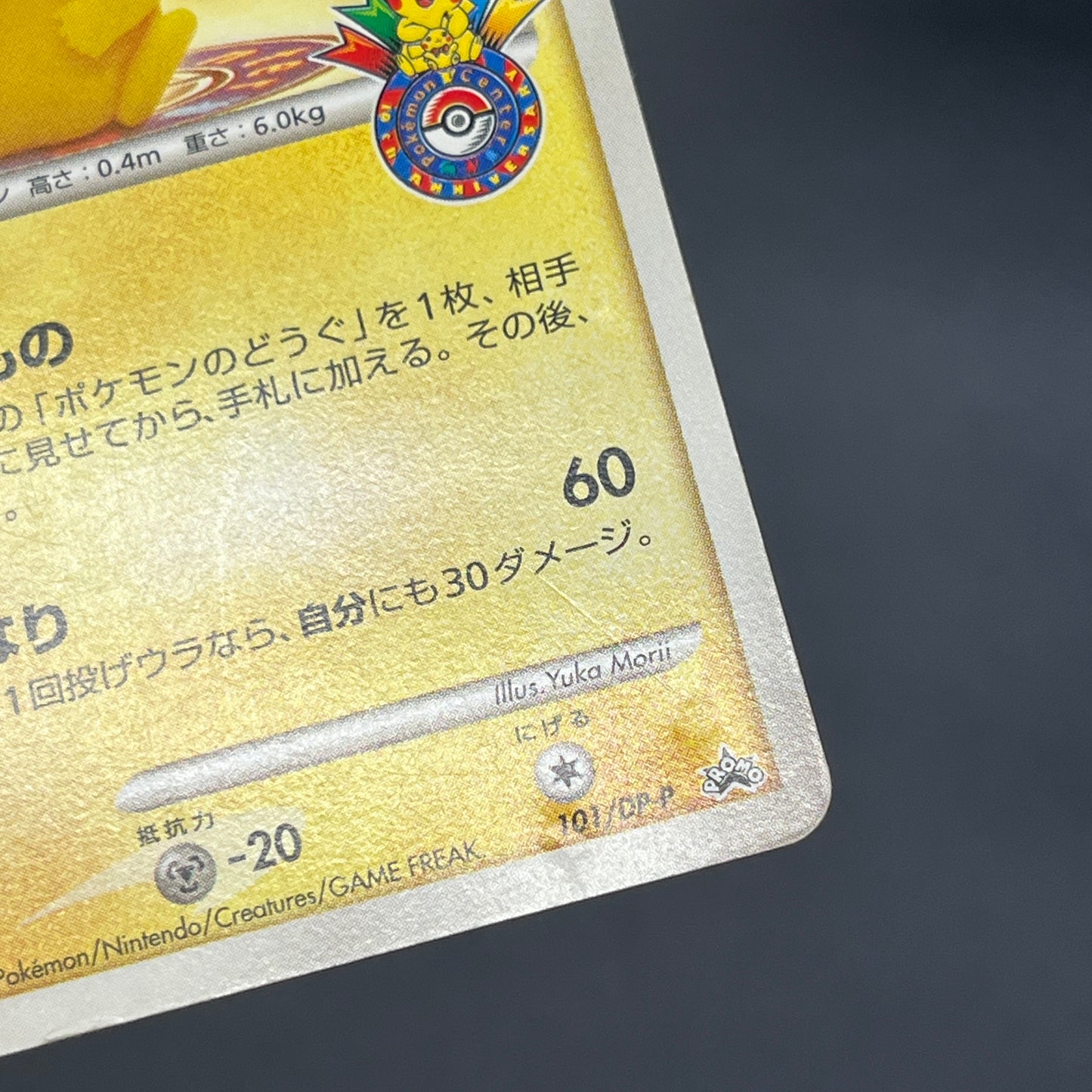 Pikachu 101/DP-P Promo 10th Anniversary Nagoya Card