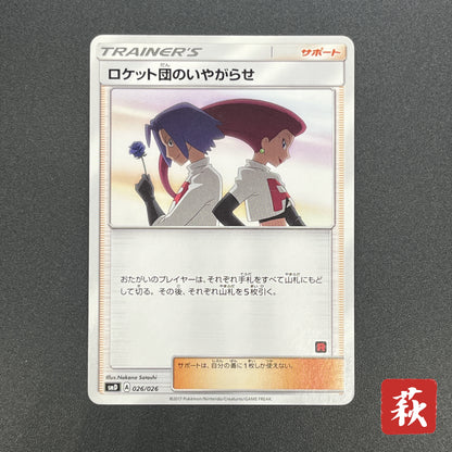 Team Rocket's Harassment 026/026 Team Rocket Deck Kit Card