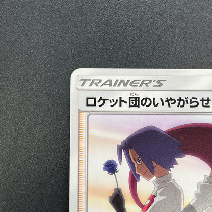 Team Rocket's Harassment 026/026 Team Rocket Deck Kit Card