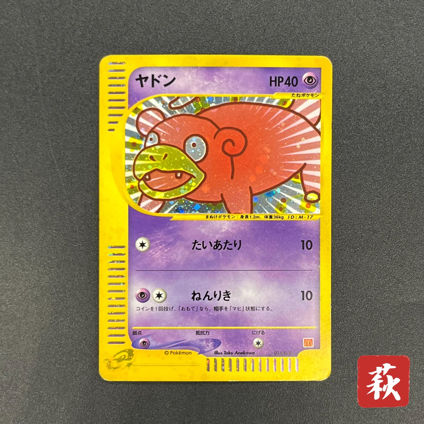 Slowpoke 014/018 McDonald's Promo Holo Pokemon Card
