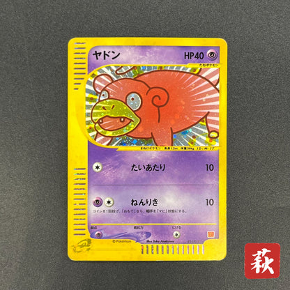 Slowpoke 014/018 McDonald's Promo Holo Pokemon Card