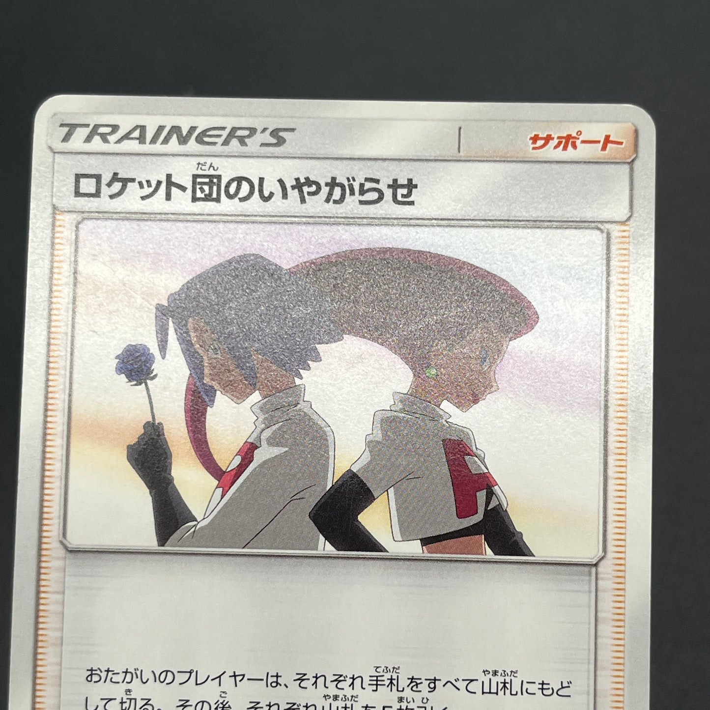 Team Rocket's Harassment 026/026 Team Rocket Deck Kit Card