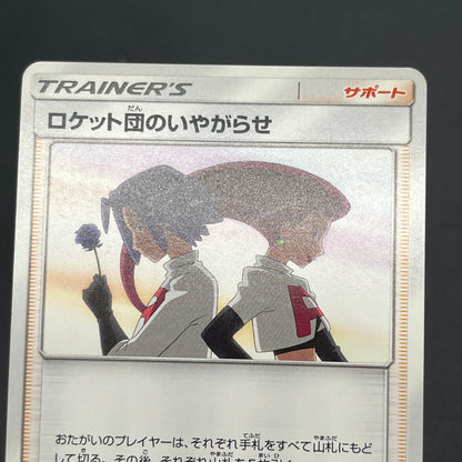 Team Rocket's Harassment 026/026 Team Rocket Deck Kit Card