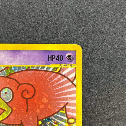 Slowpoke 014/018 McDonald's Promo Holo Pokemon Card