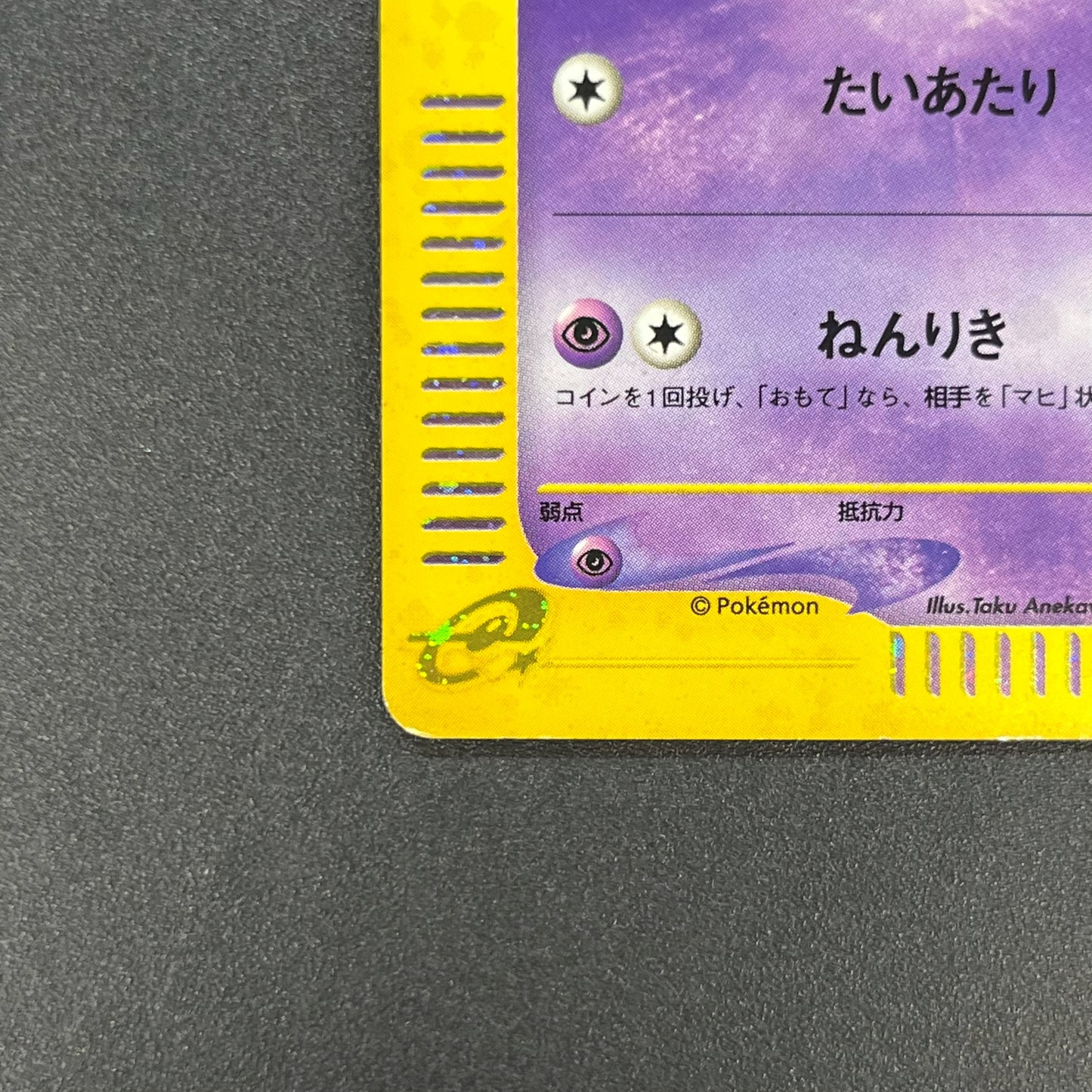 Slowpoke 014/018 McDonald's Promo Holo Pokemon Card