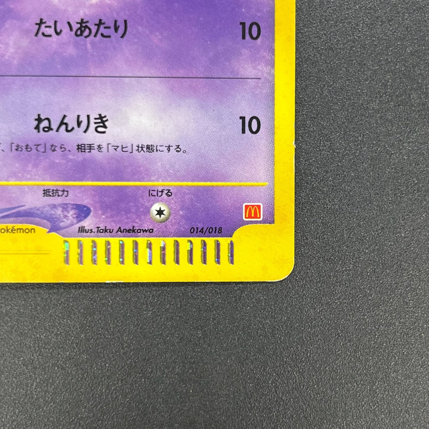 Slowpoke 014/018 McDonald's Promo Holo Pokemon Card