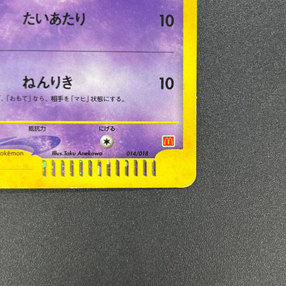Slowpoke 014/018 McDonald's Promo Holo Pokemon Card