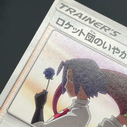 Team Rocket's Harassment 026/026 Team Rocket Deck Kit Card
