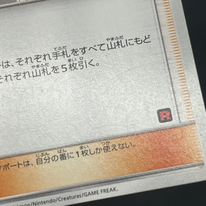 Team Rocket's Harassment 026/026 Team Rocket Deck Kit Card