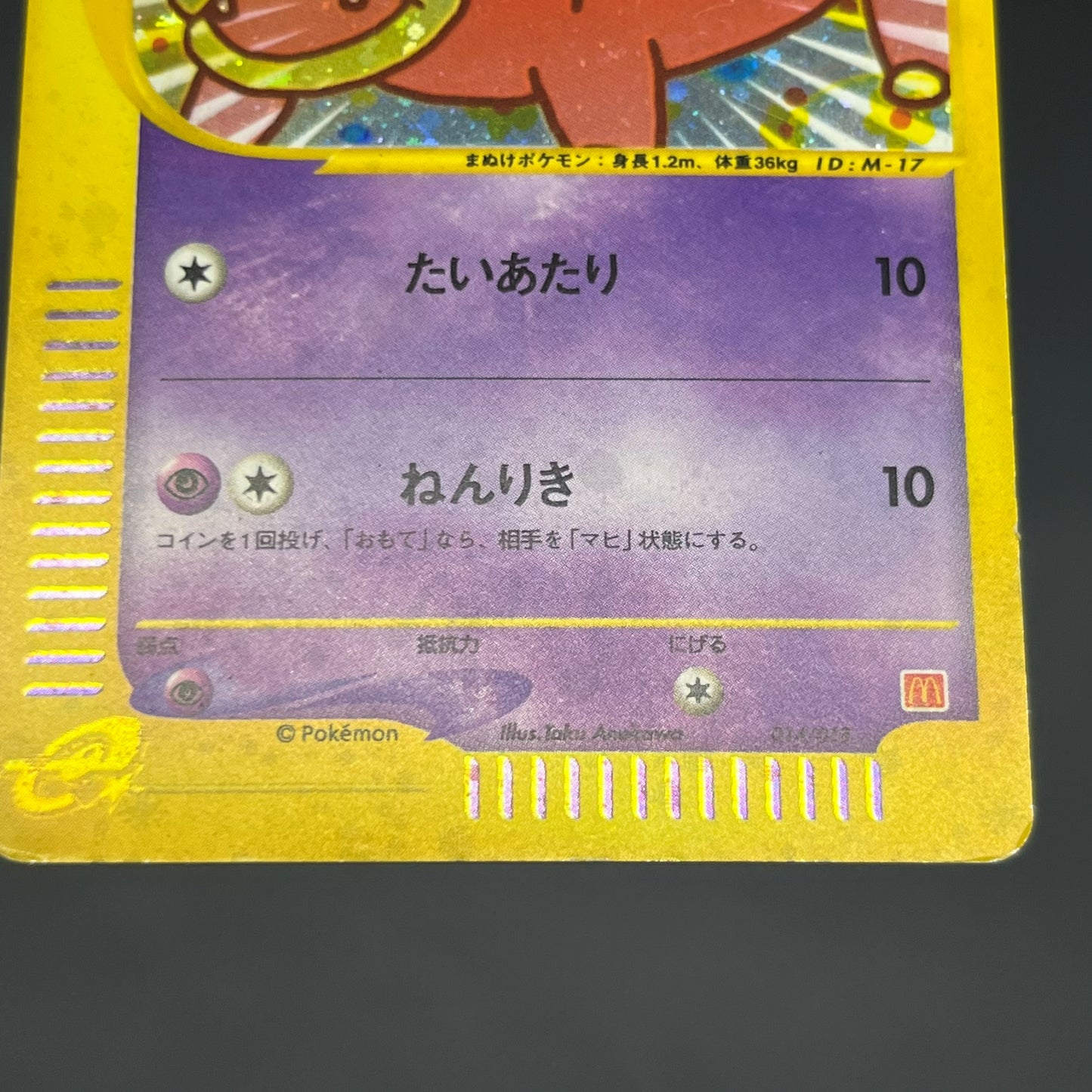 Slowpoke 014/018 McDonald's Promo Holo Pokemon Card