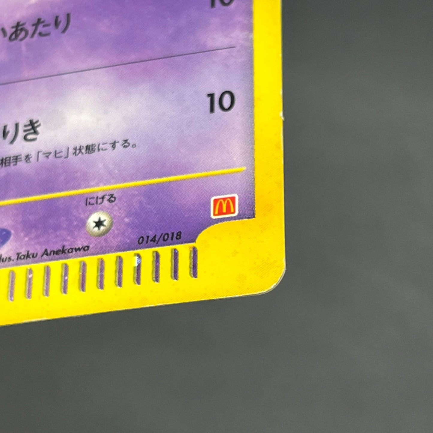 Slowpoke 014/018 McDonald's Promo Holo Pokemon Card