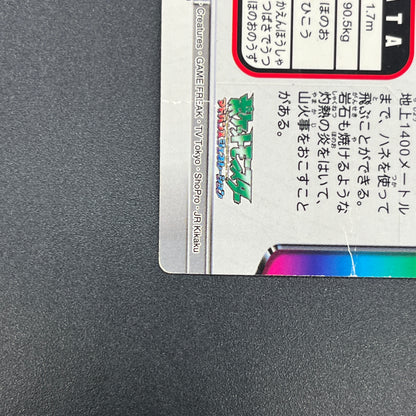 Charizard FL . 003 FireRed LeafGreen Zukan Pokemon Card