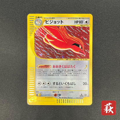 Pidgeot 123/128 Base Expansion Pack Tomokazu Komiya Card