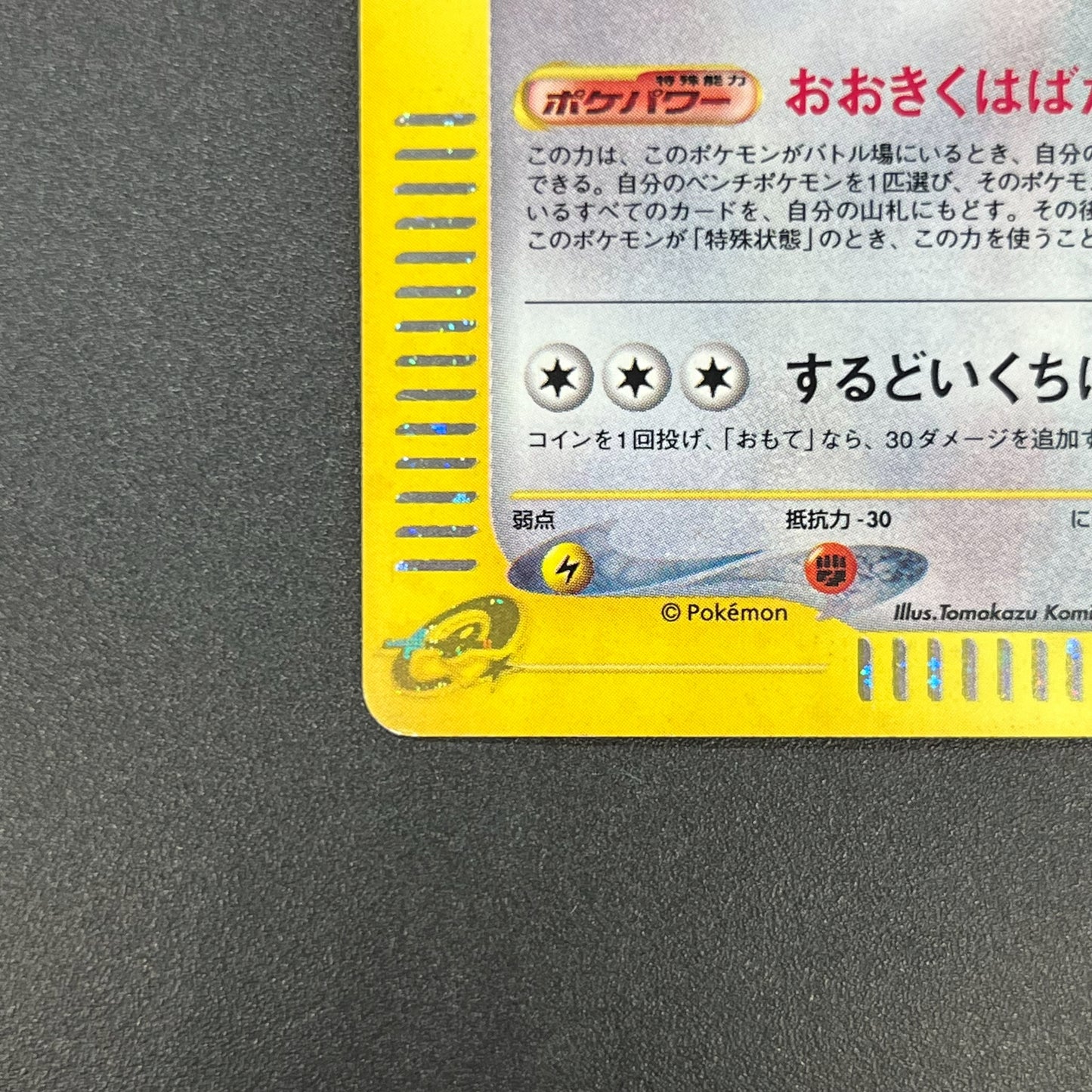 Pidgeot 123/128 Base Expansion Pack Tomokazu Komiya Card