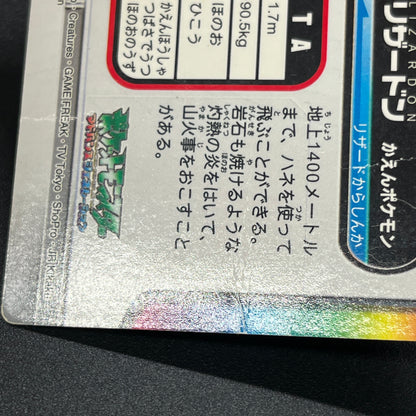 Charizard FL . 003 FireRed LeafGreen Zukan Pokemon Card