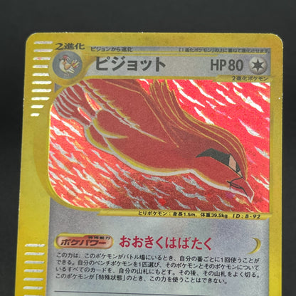 Pidgeot 123/128 Base Expansion Pack Tomokazu Komiya Card