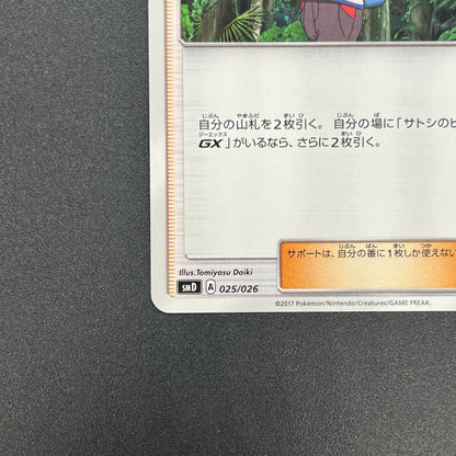 Ash's Friendship 025/026 Ash VS Team Rocket Deck Kit Card