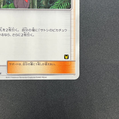 Ash's Friendship 025/026 Ash VS Team Rocket Deck Kit Card