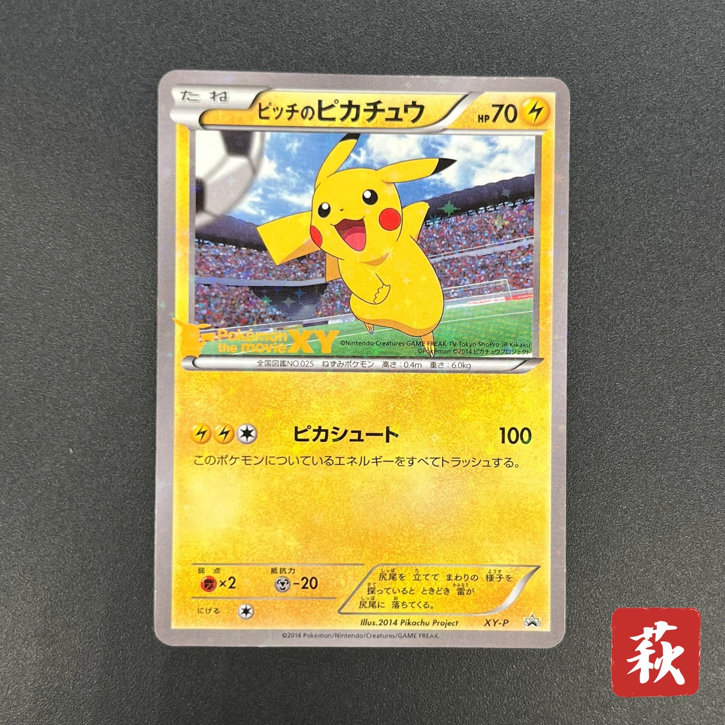 Pitch's Pikachu XY-P J-League Soccer 1st Print Card