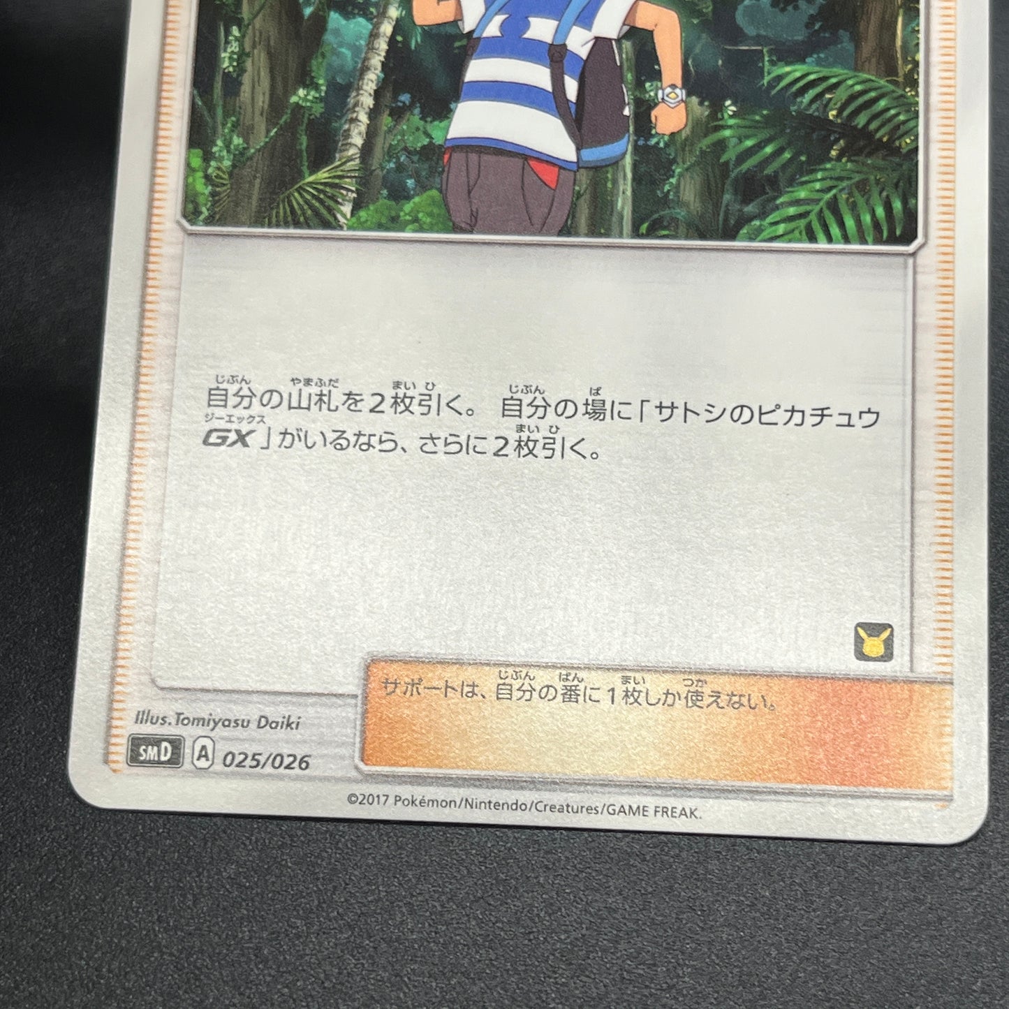Ash's Friendship 025/026 Ash VS Team Rocket Deck Kit Card
