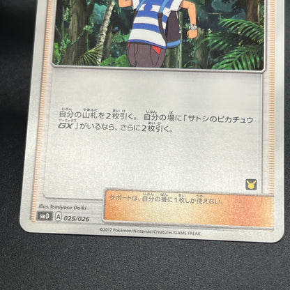 Ash's Friendship 025/026 Ash VS Team Rocket Deck Kit Card