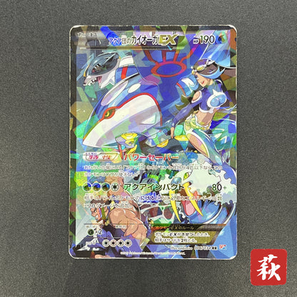 Team Aqua's Kyogre EX 006/034 Double Crisis RR FA Card