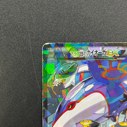 Team Aqua's Kyogre EX 006/034 Double Crisis RR FA Card