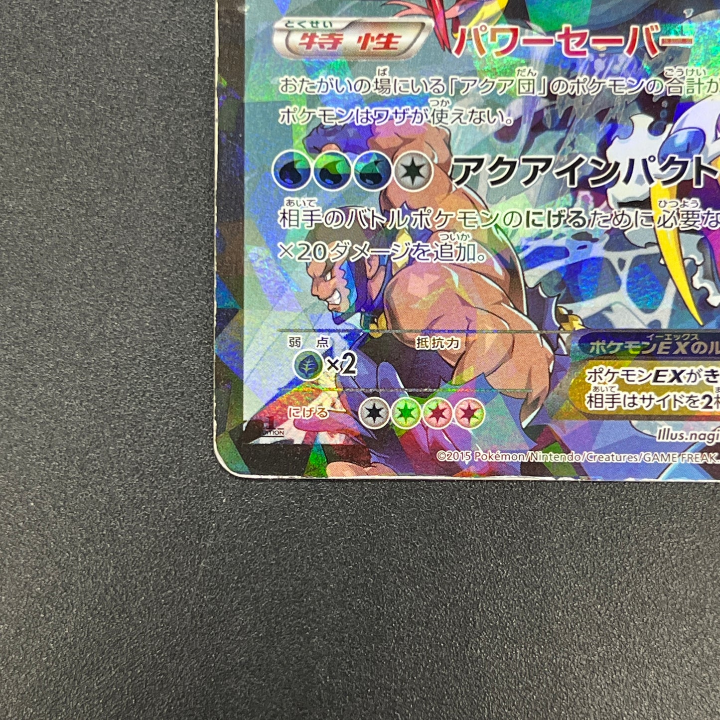 Team Aqua's Kyogre EX 006/034 Double Crisis RR FA Card