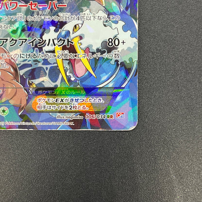 Team Aqua's Kyogre EX 006/034 Double Crisis RR FA Card