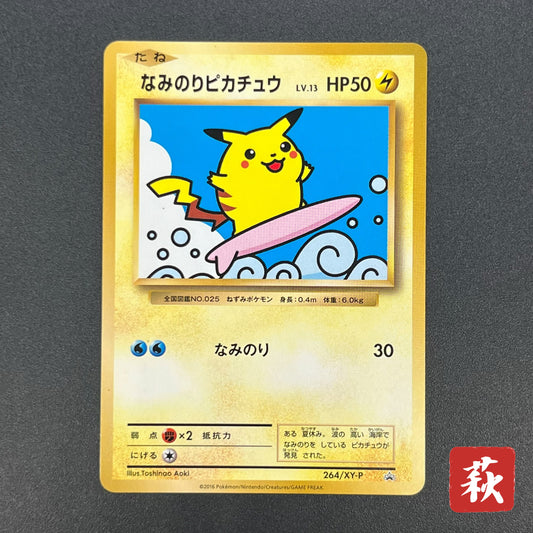 Surfing Pikachu 264/XY-P Promo 20th Anniversary Card