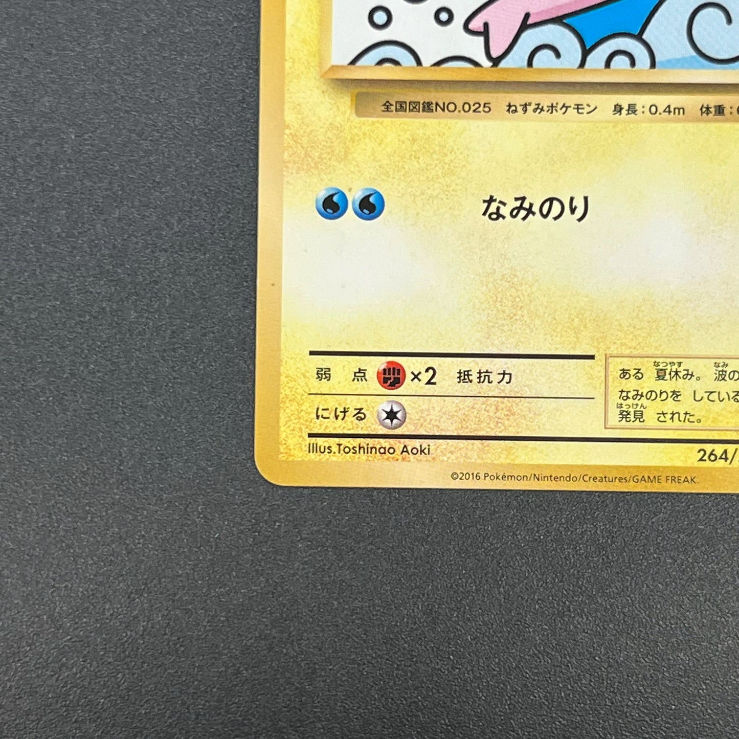 Surfing Pikachu 264/XY-P Promo 20th Anniversary Card