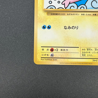 Surfing Pikachu 264/XY-P Promo 20th Anniversary Card