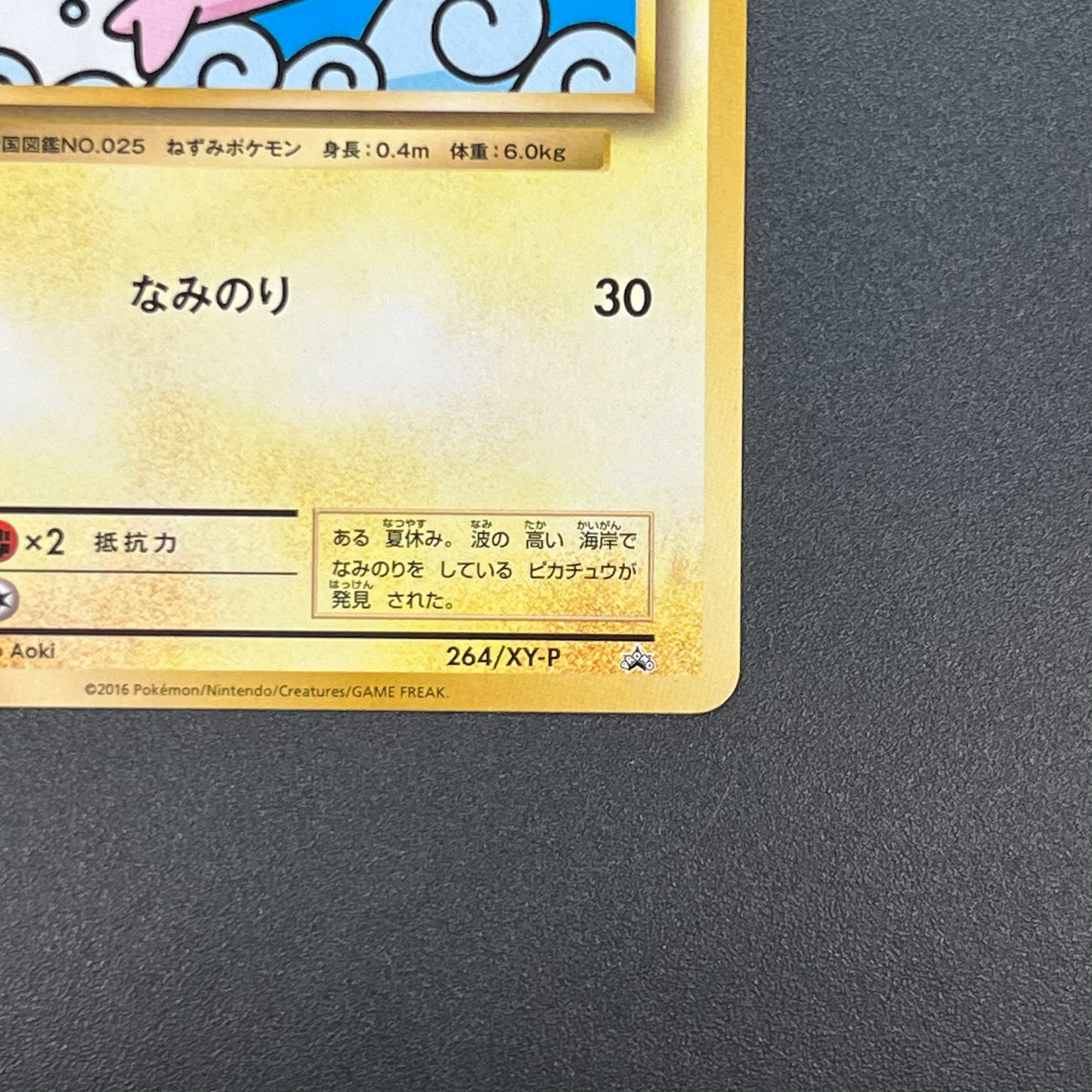 Surfing Pikachu 264/XY-P Promo 20th Anniversary Card