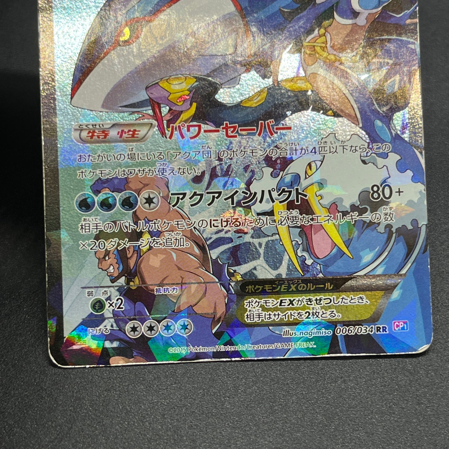 Team Aqua's Kyogre EX 006/034 Double Crisis RR FA Card