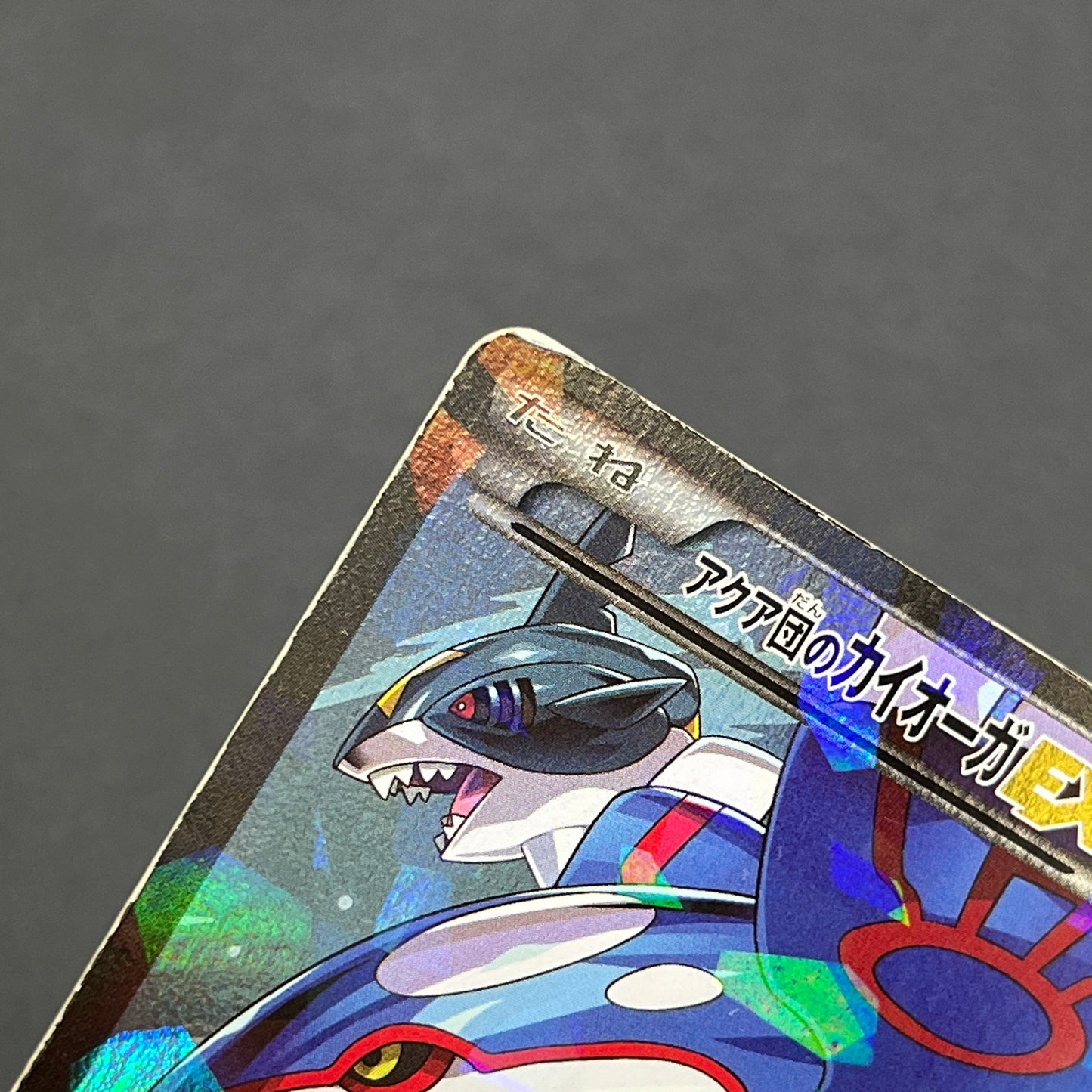 Team Aqua's Kyogre EX 006/034 Double Crisis RR FA Card