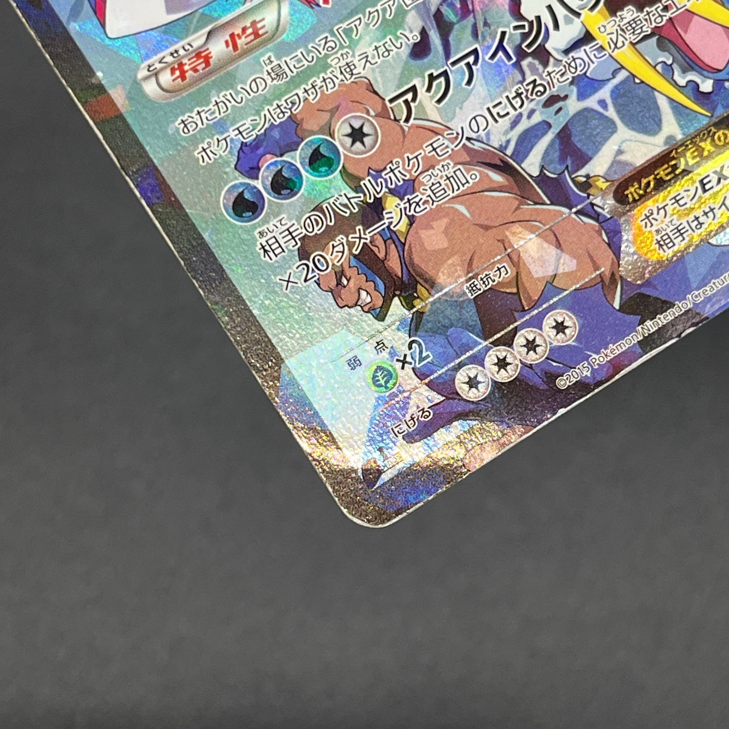 Team Aqua's Kyogre EX 006/034 Double Crisis RR FA Card