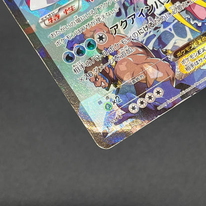 Team Aqua's Kyogre EX 006/034 Double Crisis RR FA Card