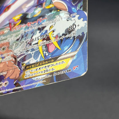 Team Aqua's Kyogre EX 006/034 Double Crisis RR FA Card