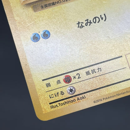 Surfing Pikachu 264/XY-P Promo 20th Anniversary Card