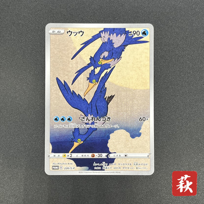Cramorant 226/S-P Promo Stamp Box Japanese Pokemon Card
