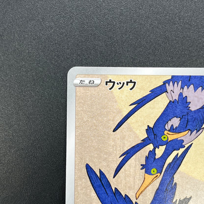 Cramorant 226/S-P Promo Stamp Box Japanese Pokemon Card