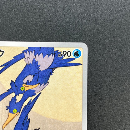 Cramorant 226/S-P Promo Stamp Box Japanese Pokemon Card