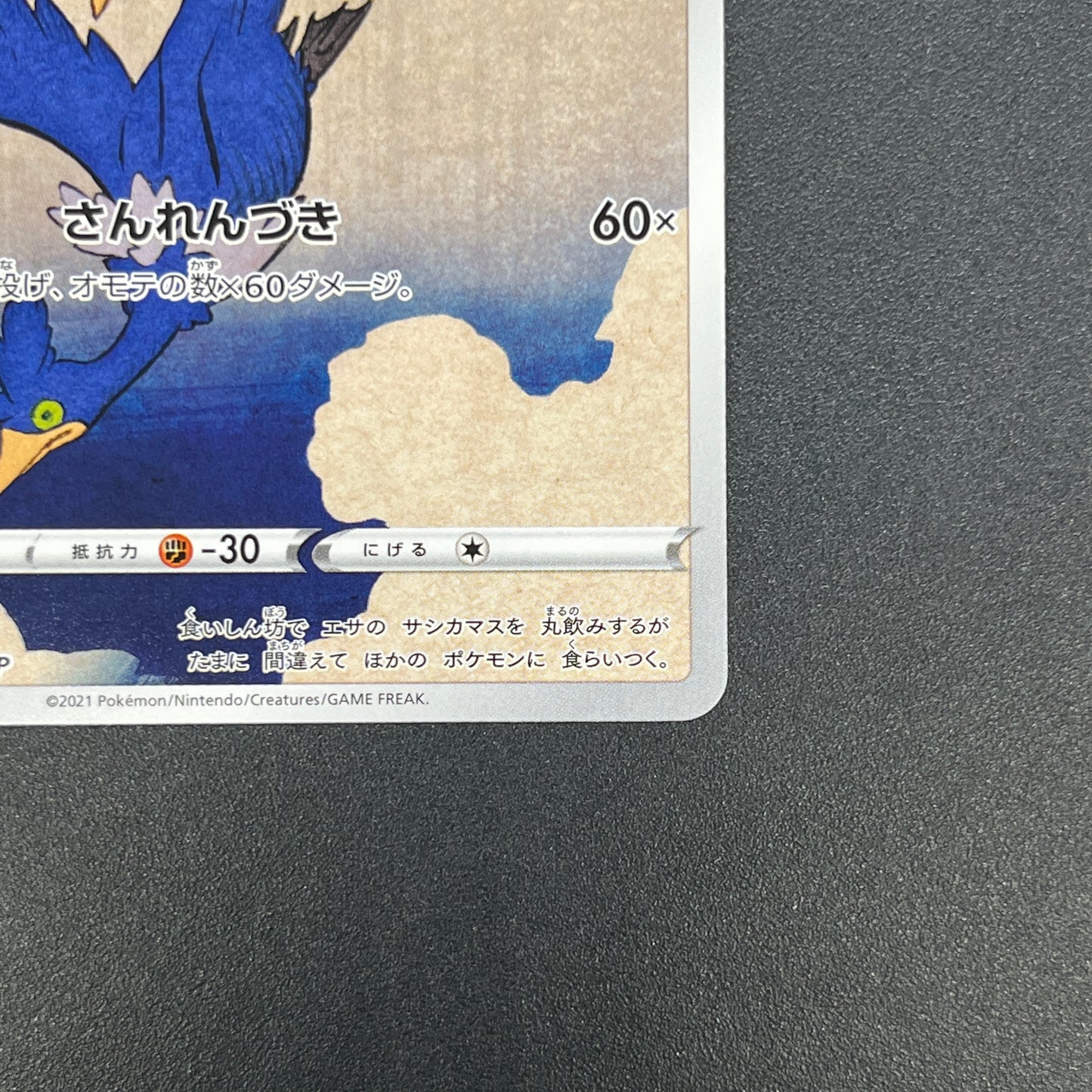 Cramorant 226/S-P Promo Stamp Box Japanese Pokemon Card