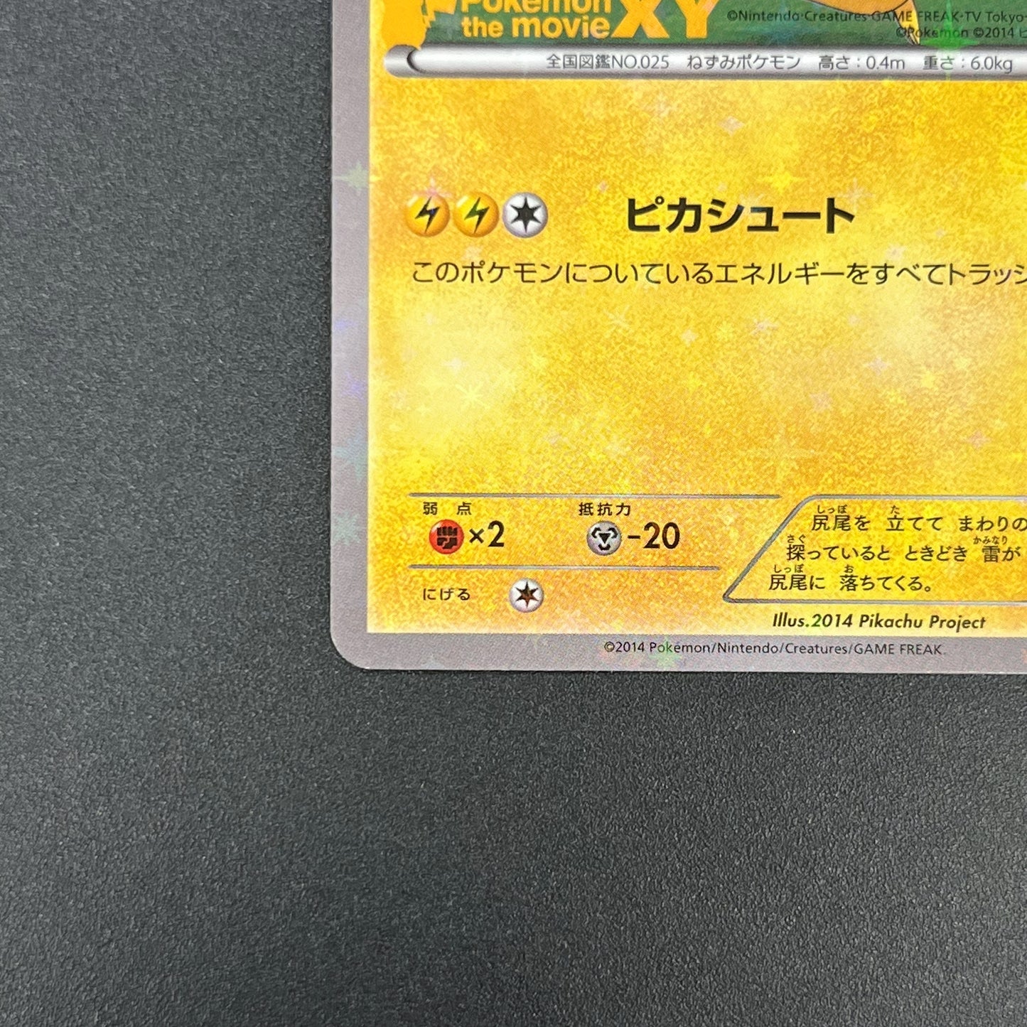 Pitch's Pikachu XY-P J-League Soccer 2nd Print Card