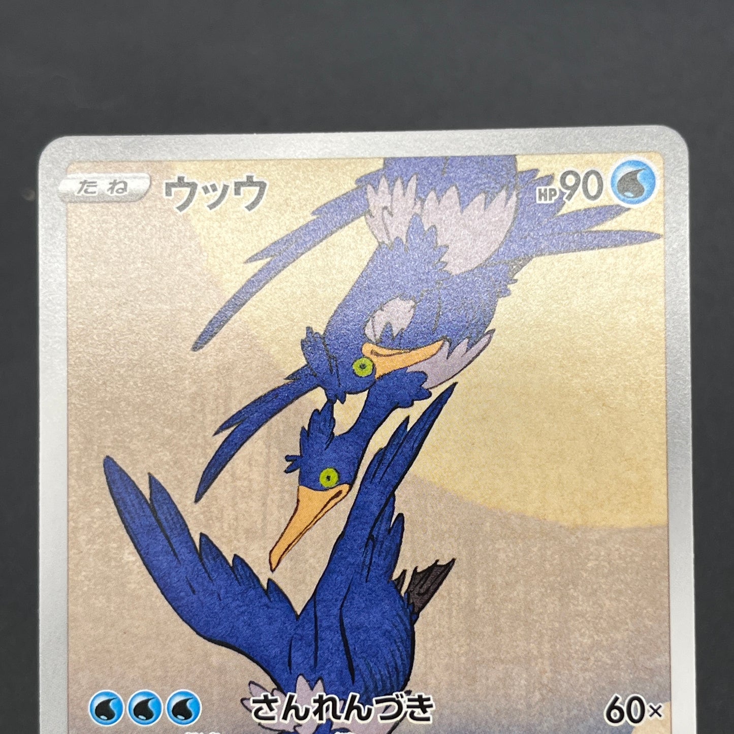 Cramorant 226/S-P Promo Stamp Box Japanese Pokemon Card