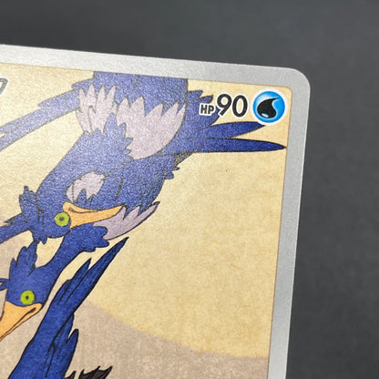 Cramorant 226/S-P Promo Stamp Box Japanese Pokemon Card